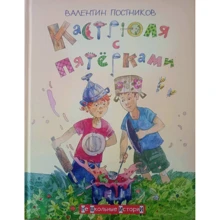 Валентин Постников: Кастрюля с пятёрками: Производитель Вакоша