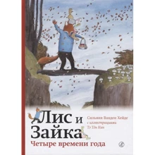 Хейде Ванден: Четыре времени года: Производитель Самокат