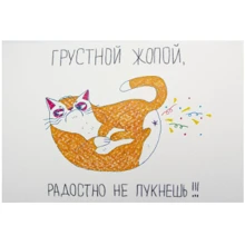 Открытка PAPAdesign "Грустной *опой": Производитель PAPAdesign