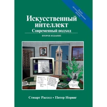 Стюарт Рассел, Пітер Норвіг: Штучний інтелект. Сучасний підхід (AIMA-2) (2-е видання): Виробник Вільямс