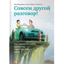 Зовсім інша розмова! Як перевести будь-яку дискусію в конструктивне русло: Виробник Паблішер