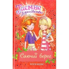 Роузі Бенкс: Сяючий берег. Книга 6: Производитель Рідна мова
