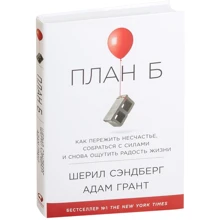 Адам Грант, Шеріл Сендберг: План Б. Як пережити нещастя, зібратися з силами і знову відчути радість життя: Виробник Паблішер