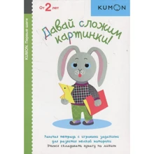 KUMON. Давай сложим картинки!: Производитель Манн, Иванов и Фербер