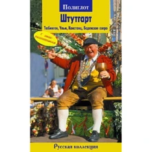Штутгарт. Тюбінген, Ульм, Констанц, Боденське озеро: Виробник Аякс-пресс
