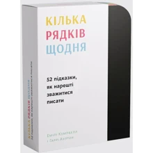 Кілька рядків щодня. 52 підказки, як нарешті зважитися писати: Производитель ArtHuss