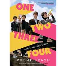 Крейг Браун: One Two Three Four. "Бітлз" у ритмі часу: Виробник Колибри