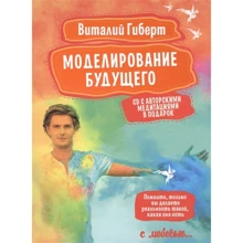Виталий Гиберт: Моделирование будущего (+CD): Производитель АСТ