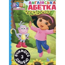 Даша-мандрівниця. Англійська абетка: Производитель Перо