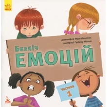 Дженніфер Мур-Маллінос: Безліч емоцій. Що означає шкіра? Частина 1: Виробник Ранок