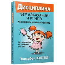 Дисципліна без покарань і крику. Як прищепити дітям послух: Виробник попурі