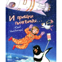 Юрий Никитинский. И пришли пингвины: Производитель Виват