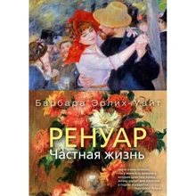 Барбара Ерліх-Уайт: Ренуар. Приватне життя: Виробник Абетка