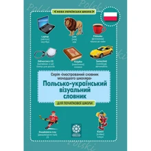 Польсько-український візуальний словник для початкової школи: Производитель Весна