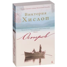 Вікторія Хіслоп. острів: Виробник Абетка