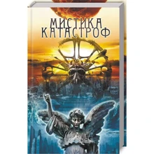 Юрій Подільський: Містика катастроф: Виробник Клуб семейного досуга