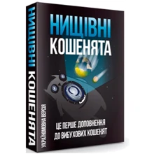 Дополнение к настольной игре Нищівні кошенята: Производитель Tntcat