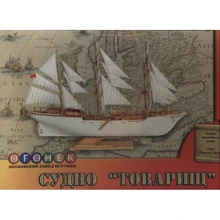 Парусник Огонек Товарищ: Производитель Огонек
