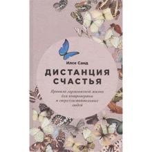 Ілсе Санд: Дистанція щастя: Виробник Паблішер