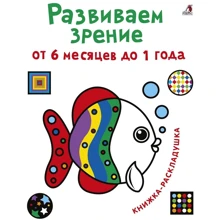 Розвиваємо зір від 6 місяців до 1 року: Виробник Робінс