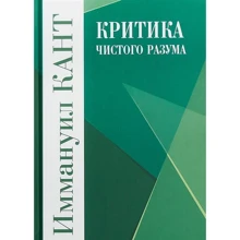 Иммануил Кант: Критика чистого разума: Производитель Академический Проект