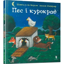 Шанталь де Мароль: Пес і курокрад: Виробник Artbooks