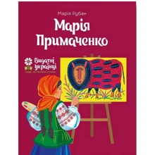 Марія Примаченко: Виробник Агенція АЙПІО
