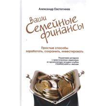 Олександр Євстегнєєв: Ваші сімейні фінанси. Прості способи заробити, зберегти, інвестувати: Виробник Омега