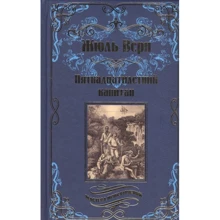 Жуль Верн: П'ятнадцятирічний капітан: Виробник ВЕЧЕ