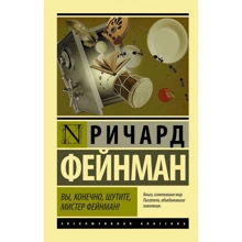 Річард Фейнман: Ви, звичайно, жартуєте, містер Фейнман!: Виробник Форс Україна