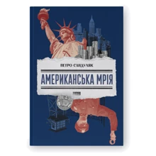 Петро Сандуляк: Американська мрія: Производитель Наш формат