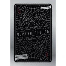 Чорний Лебідь: Производитель Наш формат