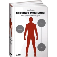 Майбутнє медицини. Ваше здоров'я у ваших руках: Виробник Паблішер