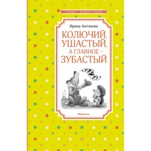 Ирина Антонова: Колючий, ушастый, а главное – зубастый: Производитель Махаон