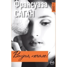 Bonjour, печале!: Производитель Рідна мова