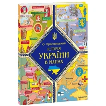 Олександр Красовицький: Історія України в мапах: Производитель Фолио