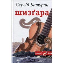 Сергій Батурін: Шизґара: Виробник Нора-друк