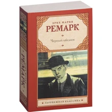 Чорний обеліск: Виробник АСТ