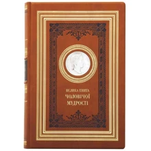 Велика книга чоловічої мудрості: Виробник Купола