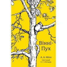 Алан Мілн: Вінні-Пух: Виробник КМ-Букс