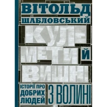 Кулемет и вишні: Виробник Видавництво Старого Лева