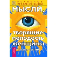 Георгій Ситін: Думки, які творять молодість жінки: Виробник Весь