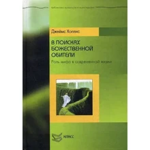 Джеймс Холліс: У пошуках божественної обителі. Роль міфу в сучасному житті: Виробник Класс