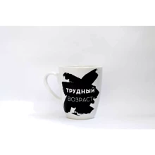 Чашка Carambol-shop Важкий вік 320 мл (49960): Виробник Carambol-shop
