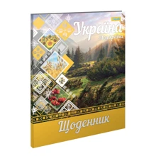 Щоденник шкільний інтегральний 1 Вересня (укр.) Ukraine nature (911155): Виробник 1 Вересня