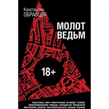 Молот ведьм: Производитель АСТ