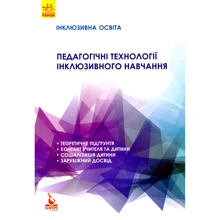 А. А. Колупаєва, О. М. Таранченко: Педагогічні технології інклюзивного навчання: Производитель Кенгуру