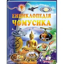 О. Скоробогатська: Енциклопедія чомусика: Производитель Пегас