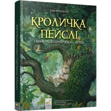 Стів Річардсон: Кроличка Пейслі: Виробник Час Майстрів