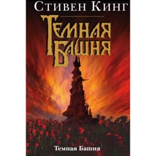 темна Вежа: Виробник АСТ